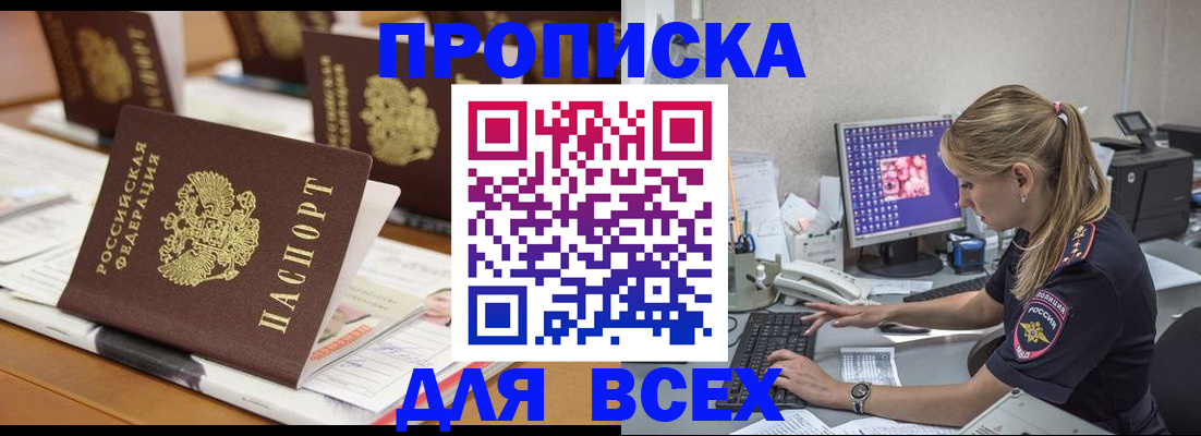 прописка 2025 в Нижней Туре